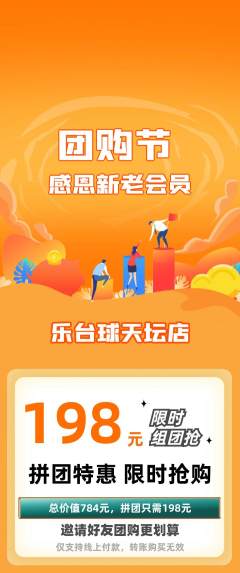 台球馆拼团价格阶梯团团购节活动配图海报