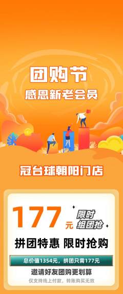 台球馆拼团无阶梯团团购节活动配图海报