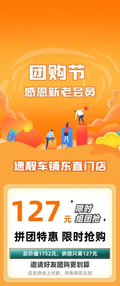 洗车拼团无阶梯团团购节活动配图海报
