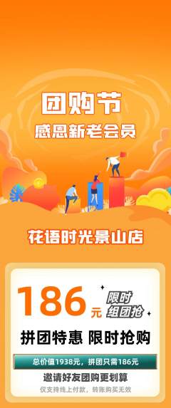 鲜花店拼团满血版团购节活动配图海报