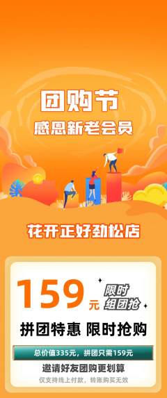 鲜花店拼团商品阶梯团团购节活动配图海报