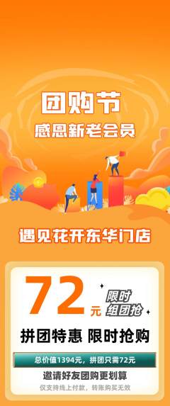 鲜花店拼团无阶梯团团购节活动配图海报