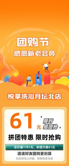 洗浴汗蒸拼团满血版团购节活动配图海报
