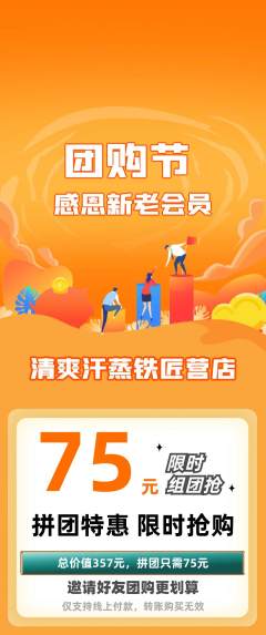 洗浴汗蒸拼团无阶梯团团购节活动配图海报