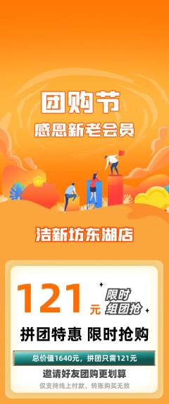 洗衣洗鞋拼团满血版团购节活动配图海报