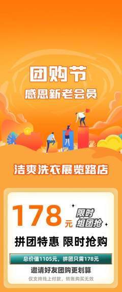 洗衣洗鞋拼团价格阶梯团团购节活动配图海报