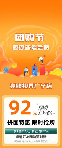 眼镜店拼团商品阶梯团团购节活动配图海报