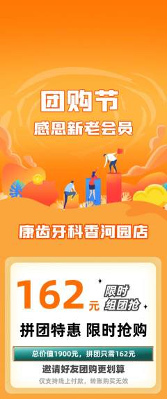 牙科口腔拼团满血版团购节活动配图海报