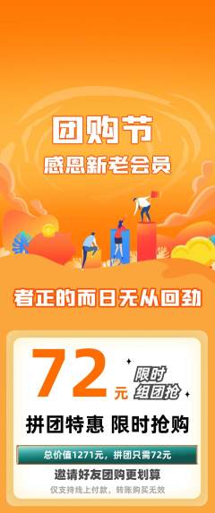 羽毛球馆拼团满血版团购节活动配图海报
