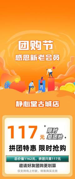 瑜伽拼团满血版团购节活动配图海报