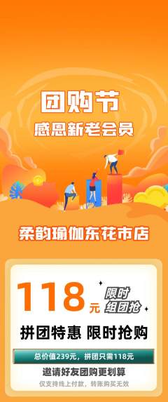 瑜伽拼团价格阶梯团团购节活动配图海报