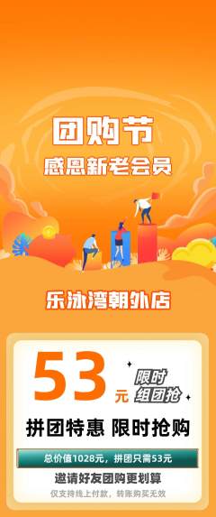 游泳馆拼团商品阶梯团团购节活动配图海报