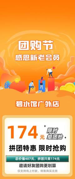 游泳馆拼团无阶梯团团购节活动配图海报