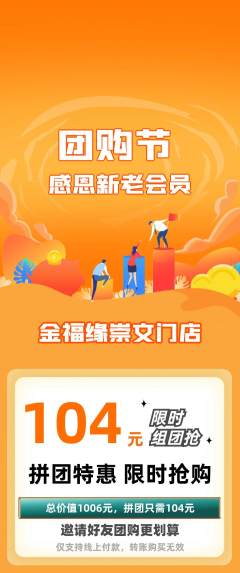 珠宝黄金拼团满血版团购节活动配图海报