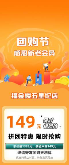 珠宝黄金拼团无阶梯团团购节活动配图海报