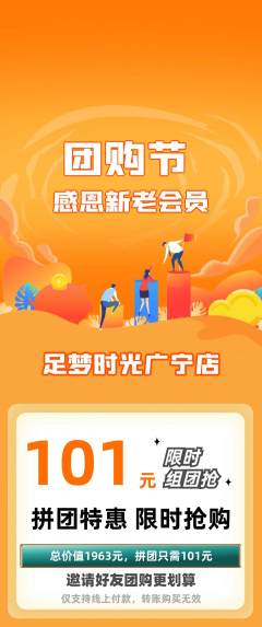 足浴拼团满血版团购节活动配图海报
