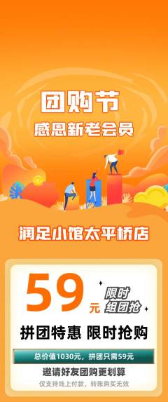 足浴拼团商品阶梯团团购节活动配图海报