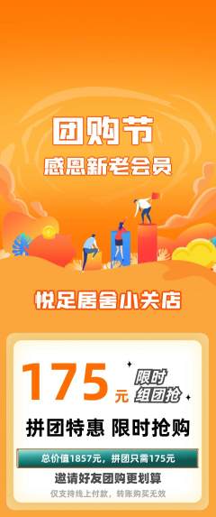 足浴拼团无阶梯团团购节活动配图海报