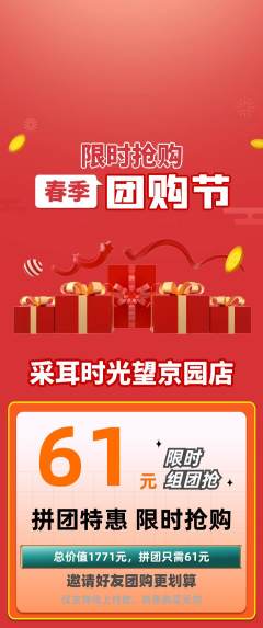 采耳拼团价格阶梯团团购节活动配图海报