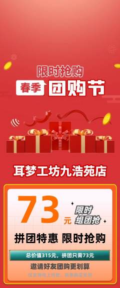 采耳拼团商品阶梯团团购节活动配图海报