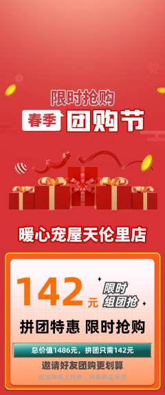 宠物店拼团满血版团购节活动配图海报