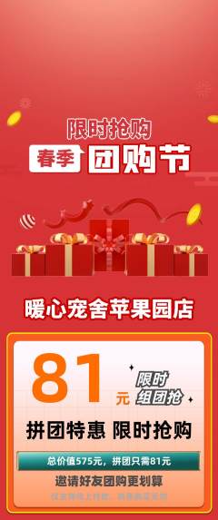宠物店拼团商品阶梯团团购节活动配图海报