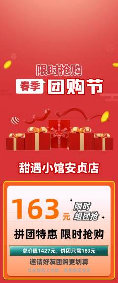 蛋糕甜点拼团满血版团购节活动配图海报