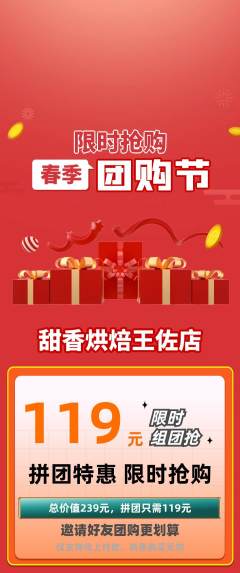 蛋糕甜点拼团商品阶梯团团购节活动配图海报