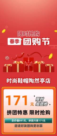 服饰鞋帽拼团满血版团购节活动配图海报