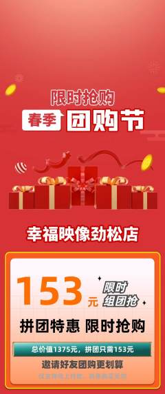 婚纱摄影拼团满血版团购节活动配图海报
