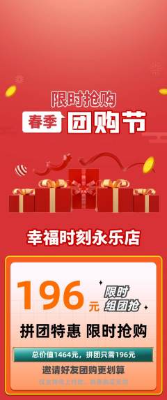 婚纱摄影拼团价格阶梯团团购节活动配图海报