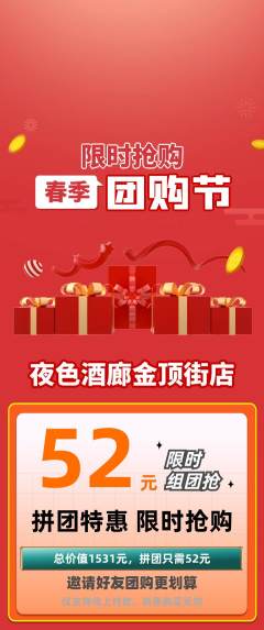 酒吧拼团满血版团购节活动配图海报