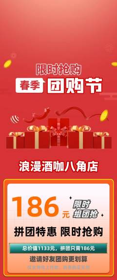 酒吧拼团商品阶梯团团购节活动配图海报