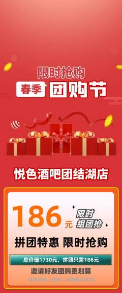 酒吧拼团无阶梯团团购节活动配图海报