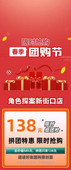 剧本杀拼团满血版团购节活动配图海报
