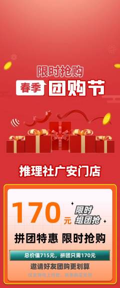 剧本杀拼团价格阶梯团团购节活动配图海报