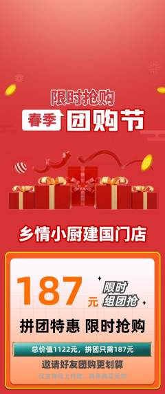 家常菜拼团无阶梯团团购节活动配图海报