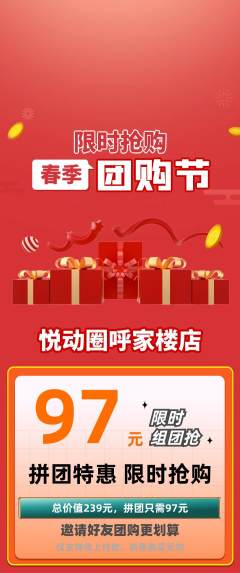 健身馆拼团价格阶梯团团购节活动配图海报
