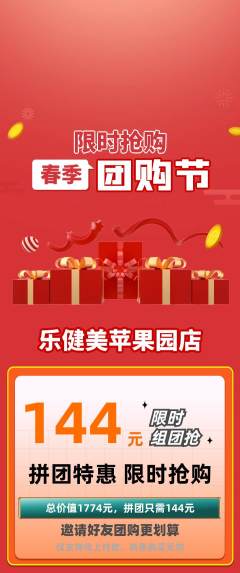 健身馆拼团商品阶梯团团购节活动配图海报