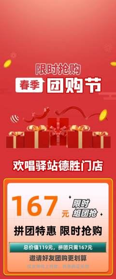 KTV拼团满血版团购节活动配图海报