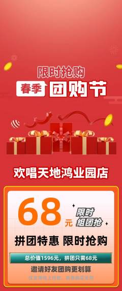 KTV拼团商品阶梯团团购节活动配图海报