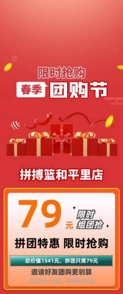 篮球馆拼团价格阶梯团团购节活动配图海报