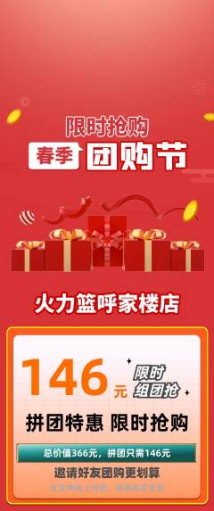 篮球馆拼团无阶梯团团购节活动配图海报