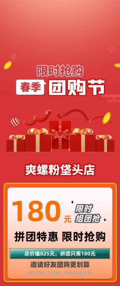 螺蛳粉拼团满血版团购节活动配图海报