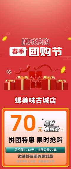 螺蛳粉拼团无阶梯团团购节活动配图海报