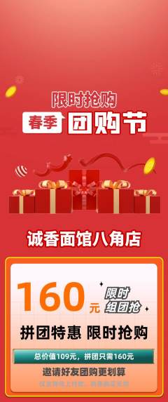 面馆拼团满血版团购节活动配图海报