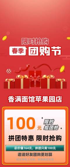 面馆拼团商品阶梯团团购节活动配图海报