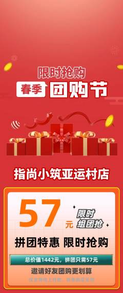 美甲拼团价格阶梯团团购节活动配图海报