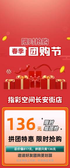 美甲拼团商品阶梯团团购节活动配图海报