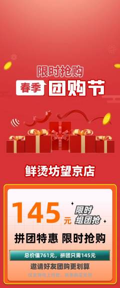 麻辣烫拼团满血版团购节活动配图海报